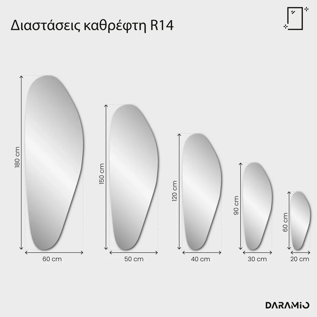 Καθρέφτης Pure R14