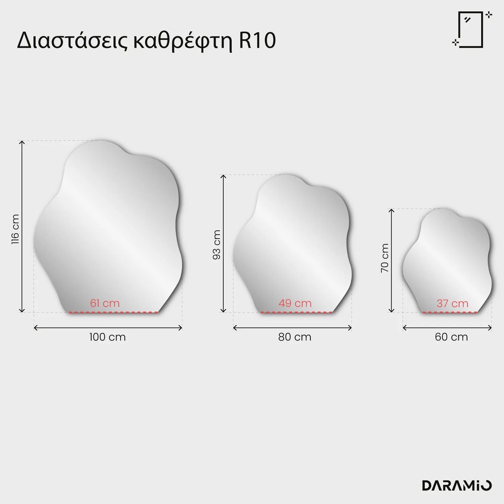 Καθρέφτης Pure R10
