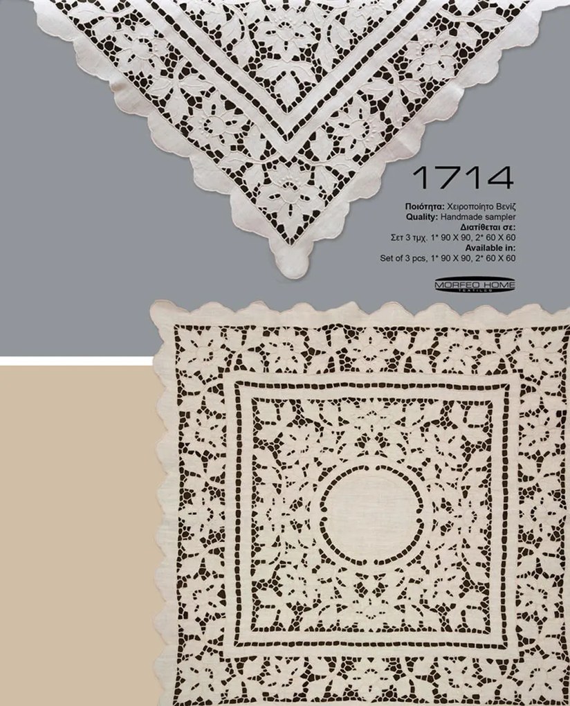 1714 - Σετ 3τμχ