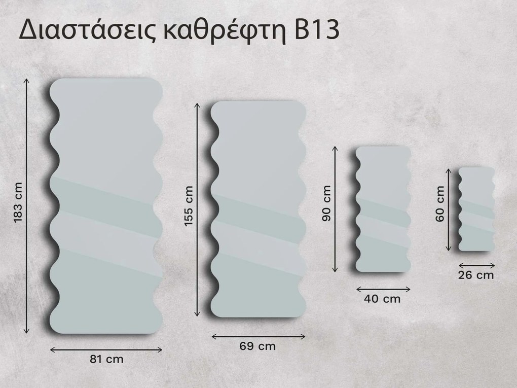 Καθρέφτης Base B13