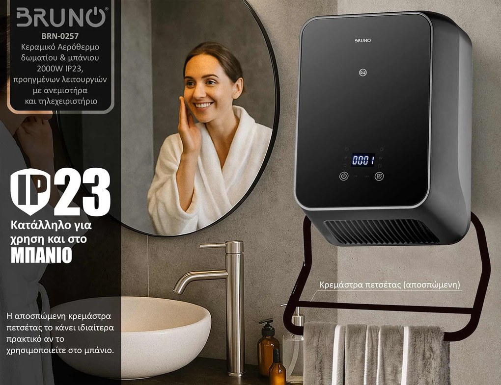BRUNO BRN-0257 Κεραμικό Αερόθερμο δωματίου &amp; μπάνιου 2000W IP23, προηγμένων λειτουργιών με ανεμιστήρα
