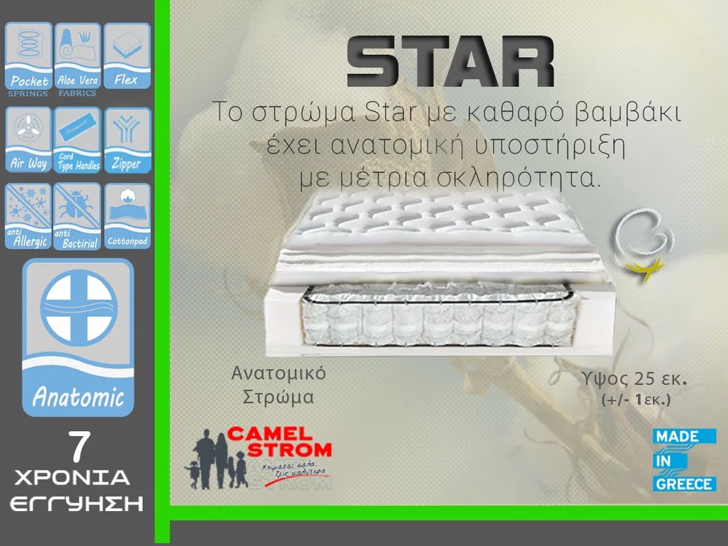 Camel Strom Star Διπλό 140x190cm 25cm Στρώμα Ανατομικό Pocket