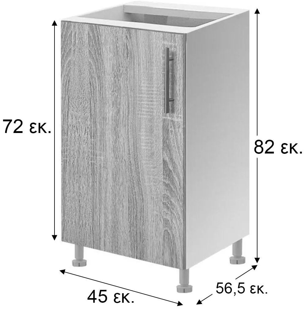 Επιδαπέδιο Ντουλάπι Κουζίνας 45 EMMA Σονόμα 45x56.5x82 εκ. 45x56.5x82 εκ.
