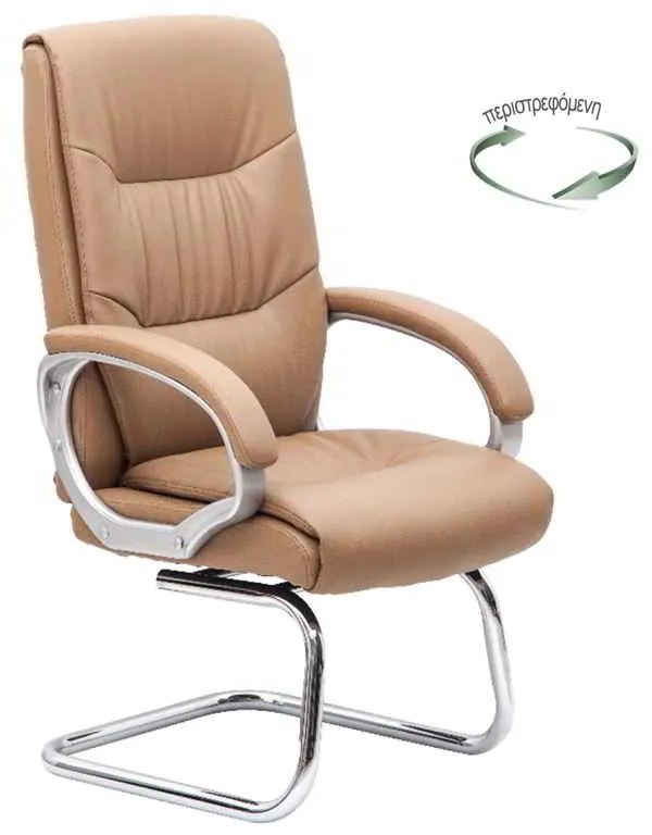 Πολυθρόνα BF6400V Επισκέπτη Pu Μπεζ (περιστρεφόμενη) 64x66x105cm