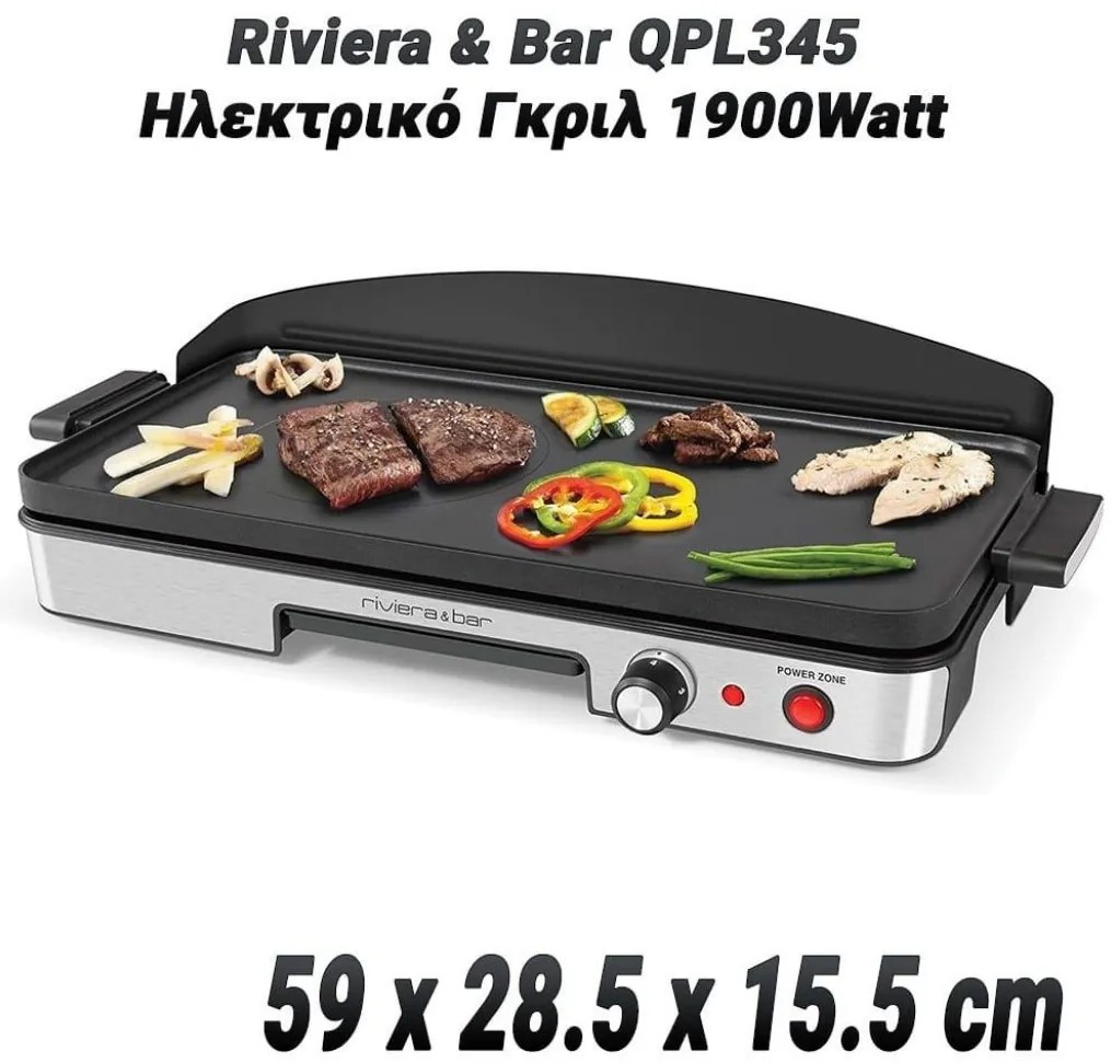 Riviera και Bar QPL345 Ηλεκτρικό Γκριλ 1900Watt