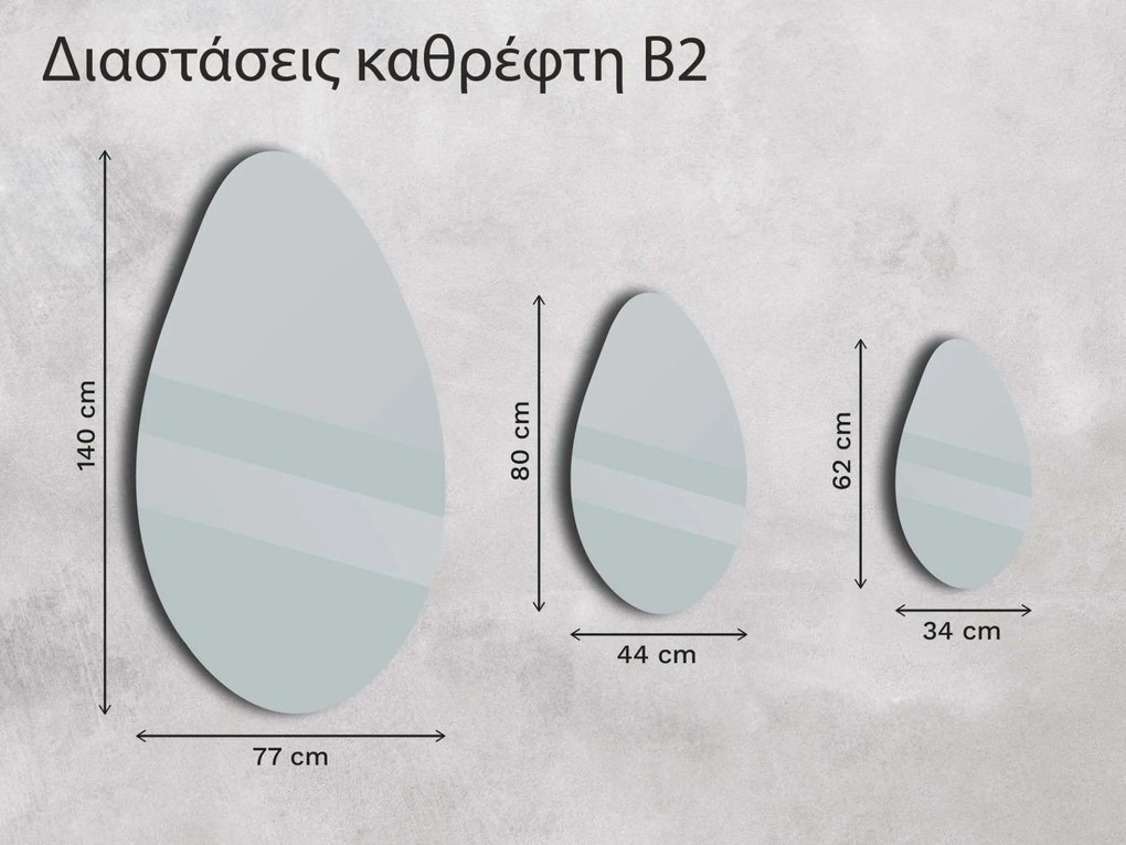 Καθρέφτης Base B2