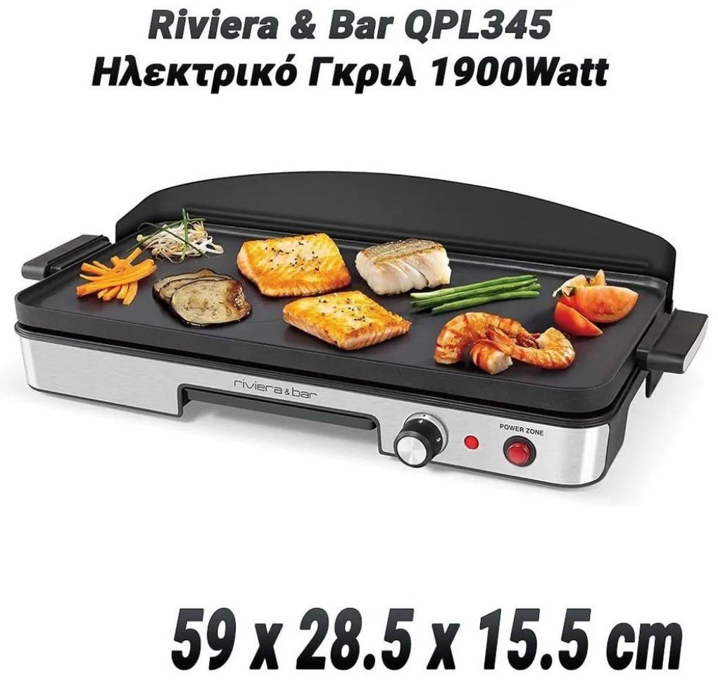 Riviera και Bar QPL345 Ηλεκτρικό Γκριλ 1900Watt