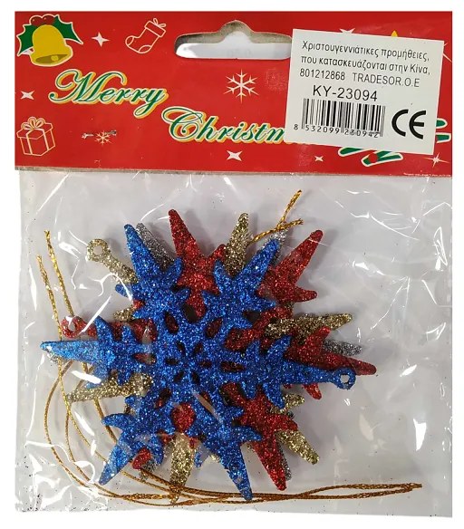 Σετ Χριστουγεννιάτικα στολίδια - 8cm - 4pcs - 230942