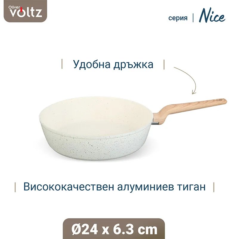 Βαθύ τηγάνι Voltz Nice OV54419E24D, 24x6.3 cm, Μαρμάρινο φινίρισμα, Επαγωγή, Κρέμα μελανζέ