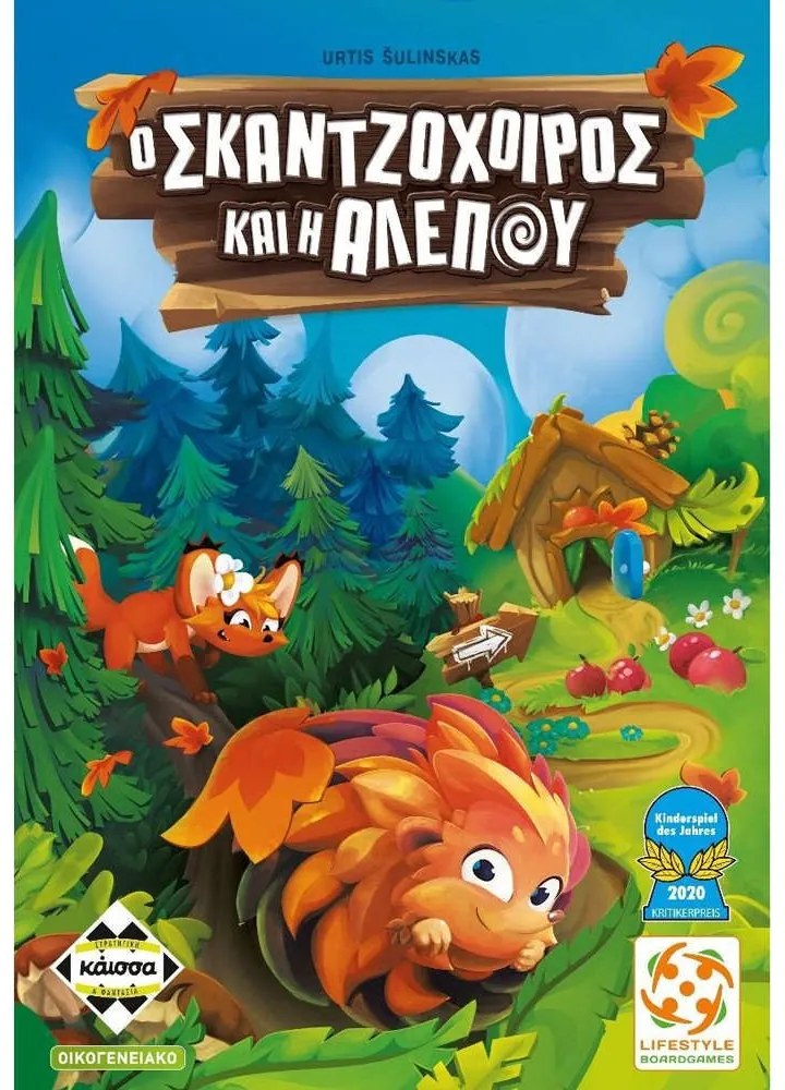 Επιτραπέζιο Παιχνίδι Ο Σκαντζόχοιρος Και Η Αλεπού KA114350 Ελληνικό Για 1-4 Παίκτες Multi Kaissa