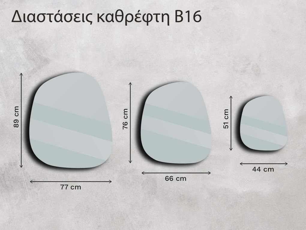 Καθρέφτης Base B16
