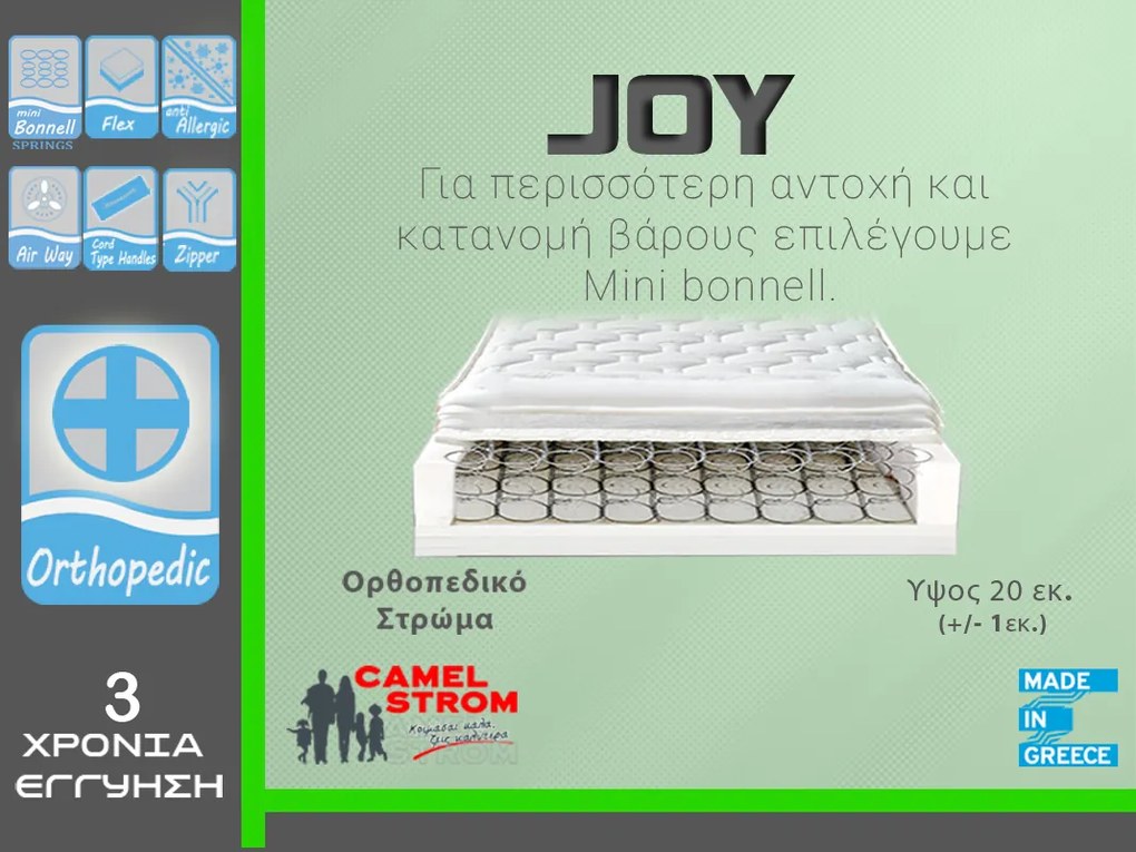 Camel Strom Joy Διπλό 140x200cmx25cm Στρώμα Ορθοπεδικό με Mini Bonnell ελατήρια