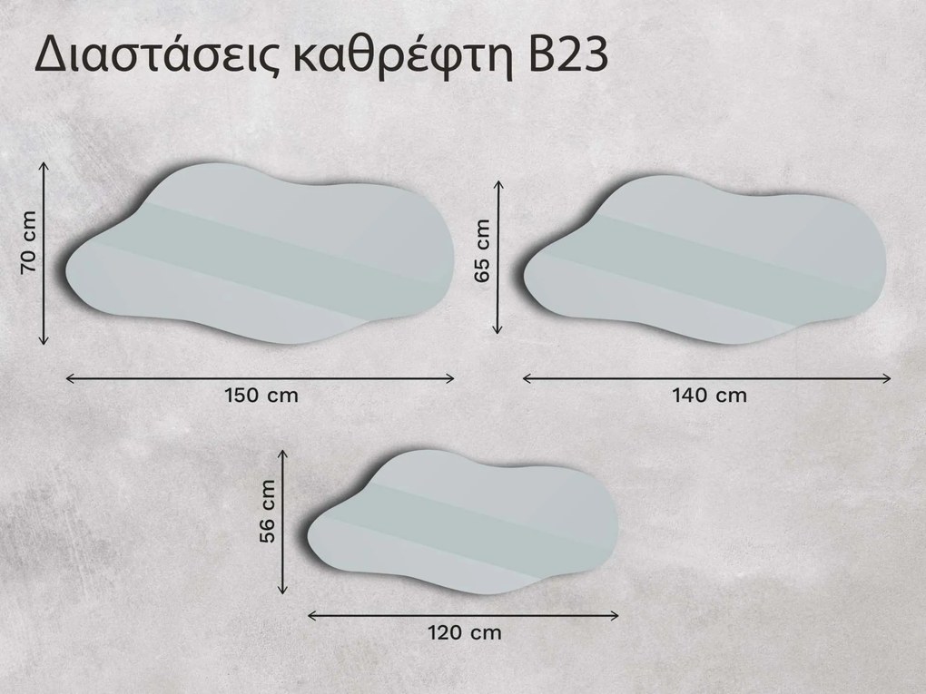Καθρέφτης Base B23