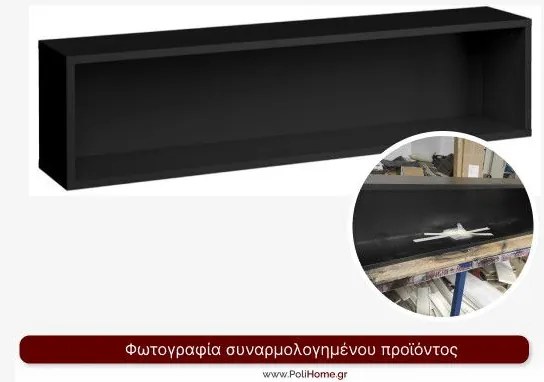 Ράφι Beat II-Μαύρο- Μήκος: 140 εκ.