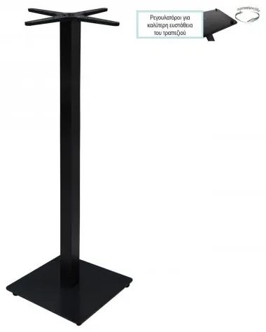 PRATO Βάση Τραπεζιού BAR 45x45 H.109cm, με ρεγουλατόρο, Μέταλλο Βαφή Μαύρο / __,__kg 45x45 H.109cm Ε0681,R