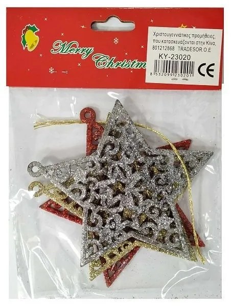 Σετ Χριστουγεννιάτικα Στολίδια 9.5εκ. 3τεμ