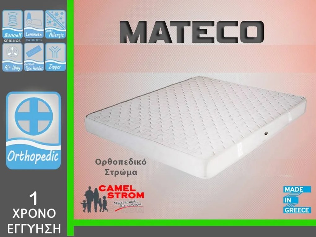 Στρώμα MATECO 90χ190X20 Απλό Ενισχυμένο Ορθοπεδικό μονό