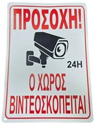 Επιγραφή βιντεοσκόπισης -  Video recording caption