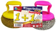 Σύρμα Κουζίνας Heavy Duty Με Λαβή Συνθετικό 13g 1+1 Δώρο