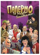 Επιτραπέζιο Παιχνίδι Παλέρμο: Το Μεγάλο Ξεκαθάρισμα KA111410 Για 5-10 Παίκτες 10 Ετών+ Multicolor Kaissa