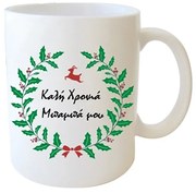 Κούπα Πορσελάνης Καλή Χρονιά Μπαμπά μου 8x9,5cm