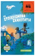Επιτραπέζιο Παιχνίδι Τα Στοιχειωμένα Σκαλοπάτια Tin KA112462 Για 2-4 Παίκτες 4 Ετών+ Multicolor Kaissa
