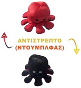 Χταπόδι Λούτρινο Αντιστρεπτό-Octopus Reversible 20cm Homie 116862 96-842