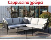 ΓΩΝΙΑΚΟ ΣΕΤ ΚΗΠΟΥ 4 ΤΕΜΑΧΙΩΝ Fylliana Catalina CAPPUCCINO ΧΡΩΜΑ 225x225x76εκ