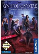 Επιτραπέζιο Παιχνίδι Οι Κυνηγοί της Νύχτας KA114503 (Ελληνική Γλώσσα) 16+ Ετών 5+ Παίκτες Multi Kaissa