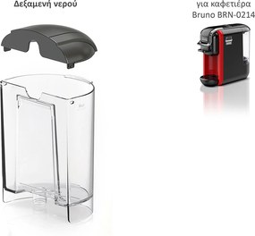 BRUNO ανταλλακτική δεξαμενή νερού για BRN-0214 καφετιέρα