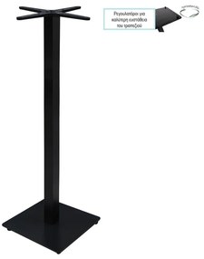 PRATO-R Βάση Τραπεζιού BAR 45x45 H.109cm με ρεγουλατόρο, Μέταλλο Βαφή Μαύρο / 14,70Kg 45x45 H.109cm
