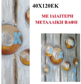 MarHome ΠΙΝΑΚΑΣ KAMBAΣ ΑΦΗΡΗΜΕΝΟ ΜΕΤΑΛΛΙΚΑ ΧΡΩΜΑΤΑ 40x120cm 8/ΚΙΒ F-13220