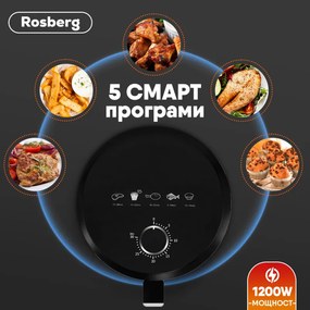 Φριτέζα AirFryer Rosberg R51980Y, 1200 W, 2,5 L, Hot Air, Timer, Έως 200C, Μαύρο