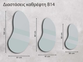 Καθρέφτης Base B14