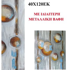 MarHome ΠΙΝΑΚΑΣ KAMBAΣ ΑΦΗΡΗΜΕΝΟ ΜΕΤΑΛΛΙΚΑ ΧΡΩΜΑΤΑ 40x120cm. 8/ΚΙΒ  F-13222