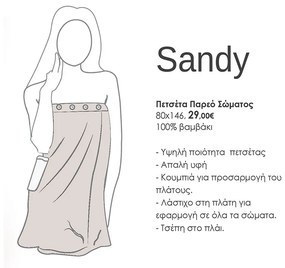 Πετσέτα Μπάνιου Παρεό Sandy White 146x80 - Nef Nef