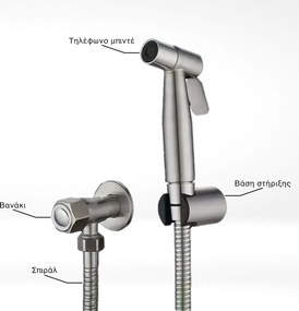 Ντουζάκι Τουαλέτας - Πλήρες Σετ Μπιντέ