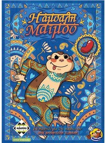 Επιτραπέζιο Παιχνίδι Η Άμυαλη Μαϊμού KA114862 (Ελληνική Γλώσσα) 8+ Ετών 2-6 Παίκτες Multi Kaissa