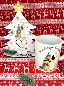 Δέντρο διακοσμητικό για τη δασκάλα - Δέντρο και Κούπα