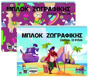 Μπλοκ ζωγραφικής έχτρα λάμα-πειρατής 16φ 22x32cm Justnote 104315 - 10 ΤΕΜ 84-295