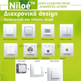 Μπουτόν κλιμακοστασίου φωτεινό 230V λευκό Legrand Niloe