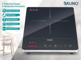BRUNO επιτραπέζια επαγωγική εστία BRN-0205, μονή, 2000W, κουμπιά αφής, μαύρη