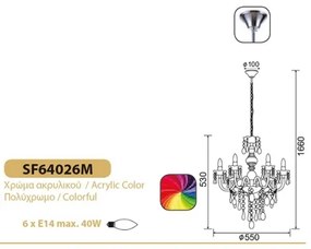 Φωτιστικό Οροφής 5Φ Acrylic + Silicon SF64026M  Multi  ACA