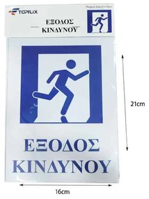 Επιγραφή / Πινακίδα &quot;Έξοδος Κινδύνου&quot; -  &quot;Emergency exit&quot; Sign