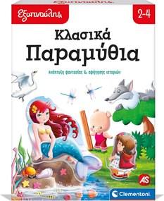 Εξυπνούλης Εκπαιδευτικό Παιχνίδι Κλασικά Παραμύθια Για 2+ Χρονών