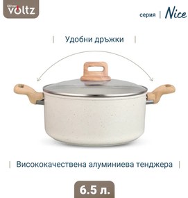 Κατσαρόλα Voltz Nice OV54418E24D, 24x15 cm, 6.5 l, Μαρμάρινο φινίρισμα, Επαγωγή, Κρέμα μελανζέ
