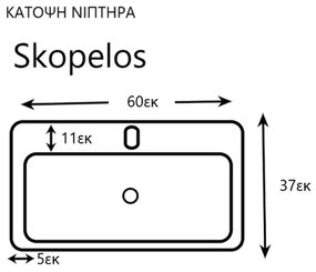 Νιπτήρας SKOPELOS 60 πορσελάνη 60x36cm