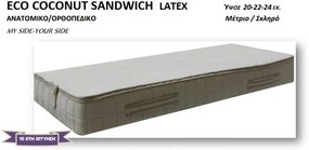 Στρώμα Eco Coconut Sandwich Latex 20 cm - 160x200