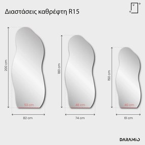 Καθρέφτης Pure R15
