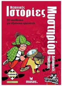 Επιτραπέζιο Παιχνίδι Αστυνομικές Ιστορίες KA113698 Για 2-10 Παίκτες 8 Ετών+ Multicolor Kaissa